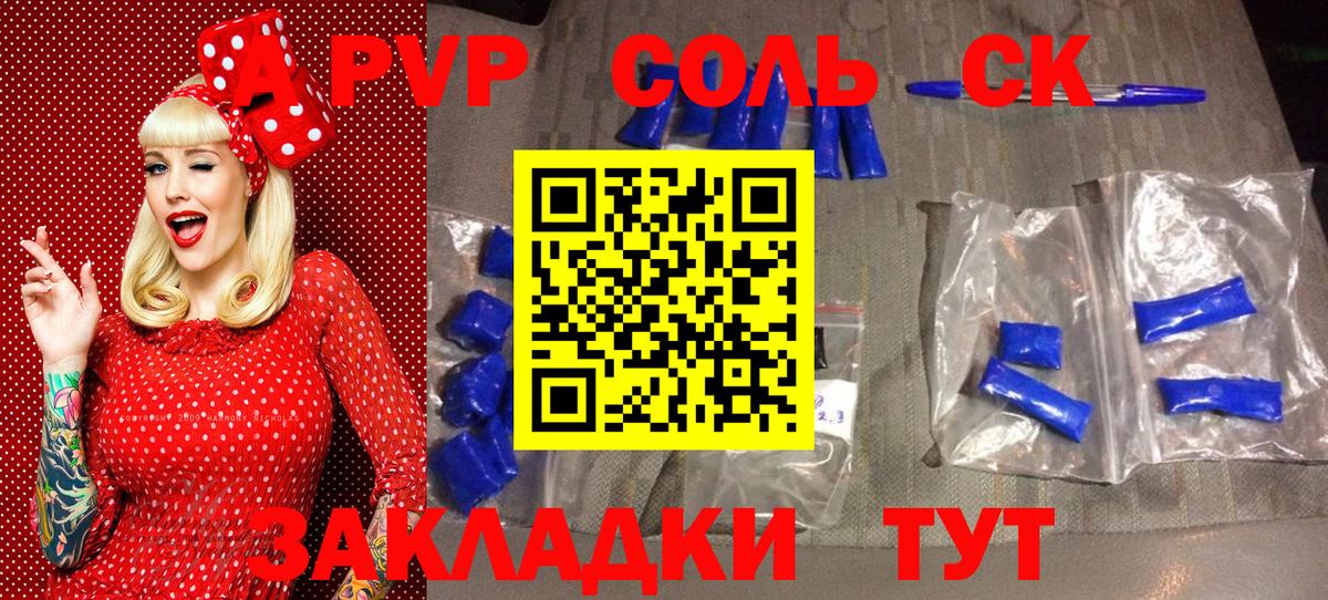 A-PVP VHQ  Alpha-PVP кристаллы  Вход с VPN  Альфа ПВП СК КРИС  Каменск-Шахтинский 
