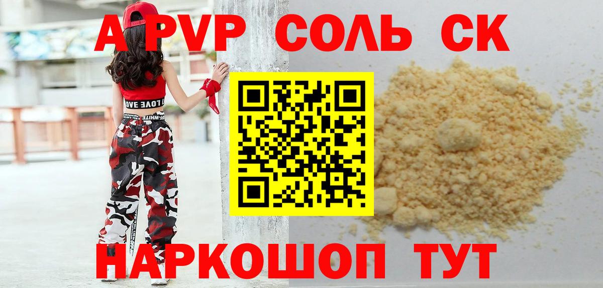 Alpha-PVP VHQ Каменск-Шахтинский
