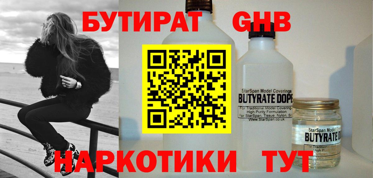 БУТИРАТ 99%  Вход с VPN  Каменск-Шахтинский 